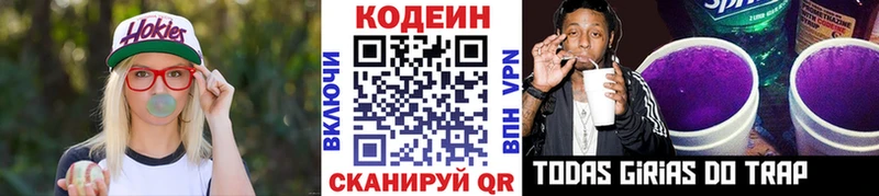 Кодеин напиток Lean (лин)  цена наркотик  Трёхгорный 